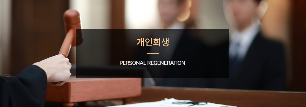 개인회생