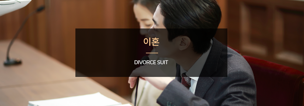 재판상 이혼